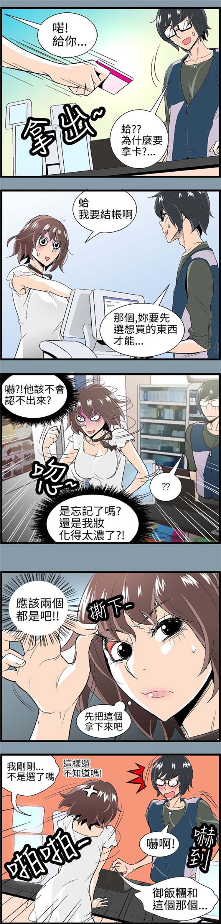 先做再说 第2话 第7页