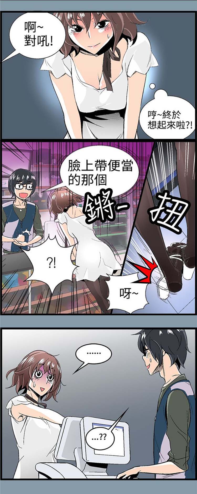 先做再说 第2话 第8页