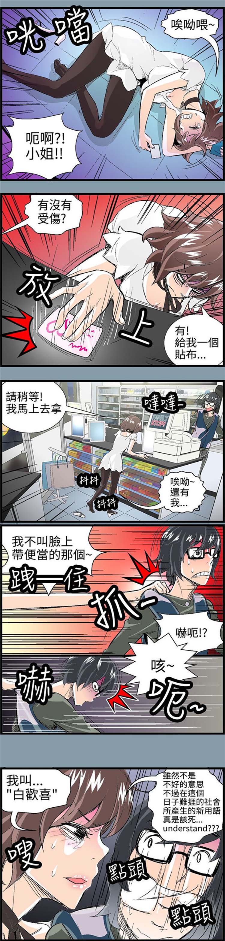 先做再说 第2话 第9页