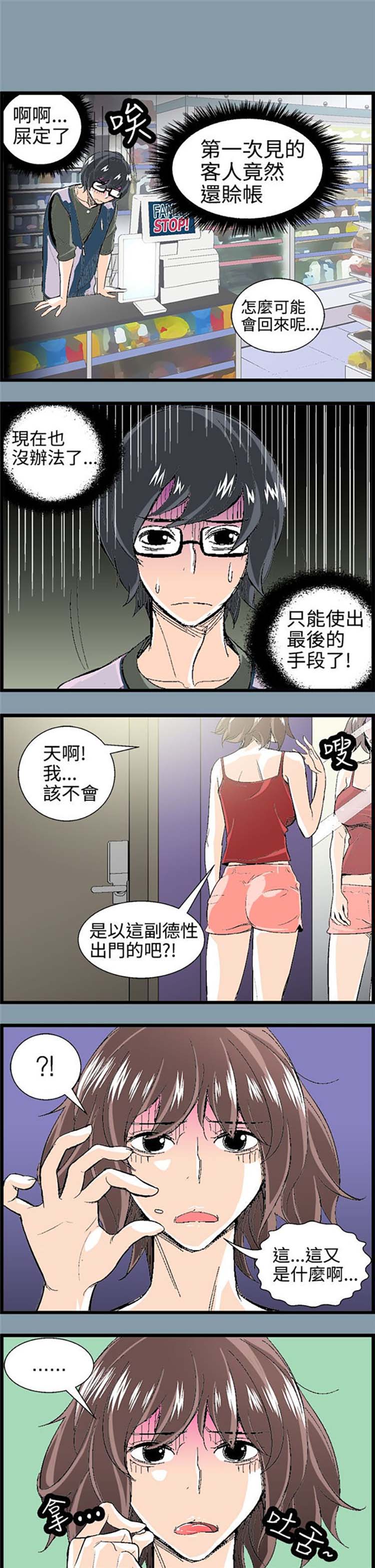 先做再说 第2话 第3页