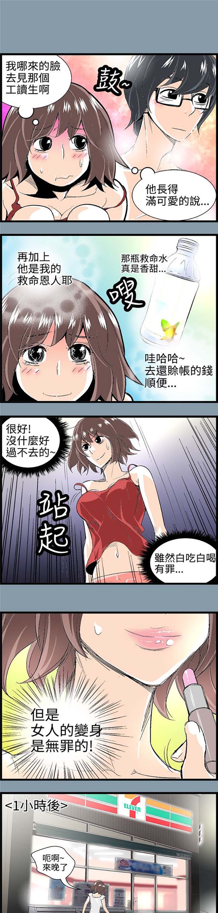 先做再说 第2话 第5页