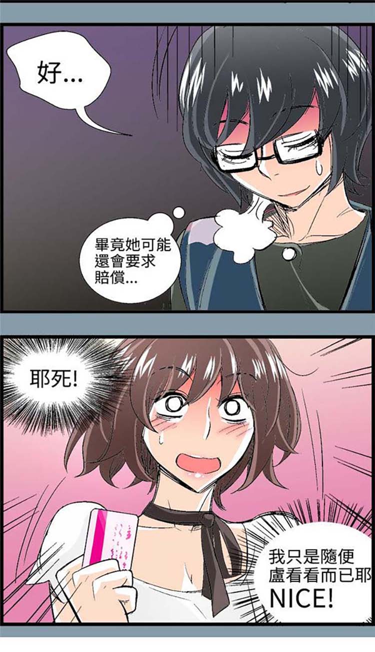 先做再说 第2话 第12页