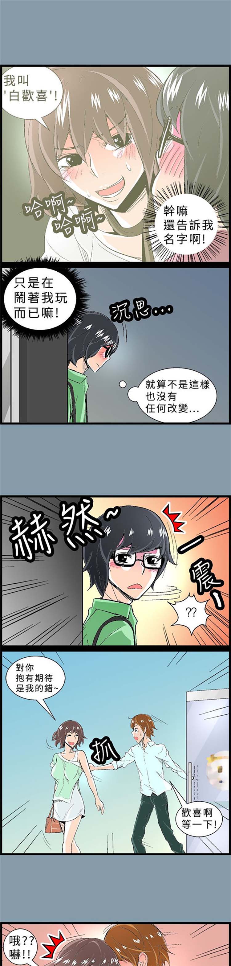 先做再说 第5话 第5页