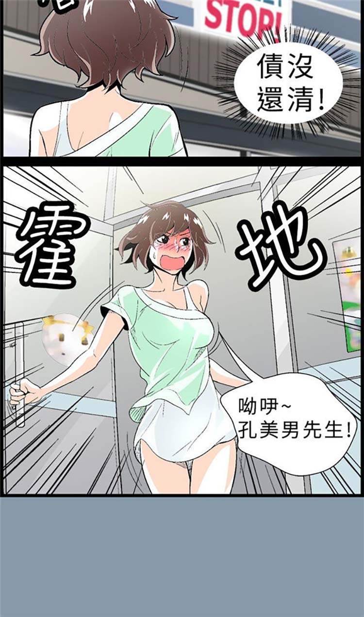 先做再说 第5话 第12页