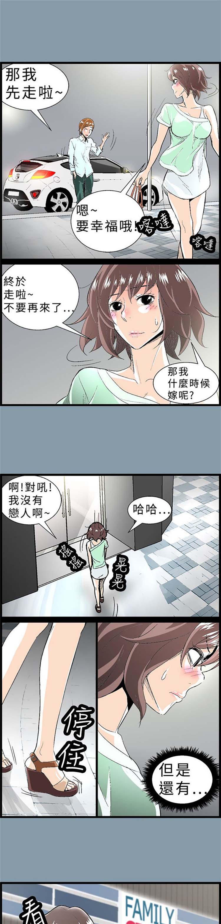 先做再说 第5话 第11页