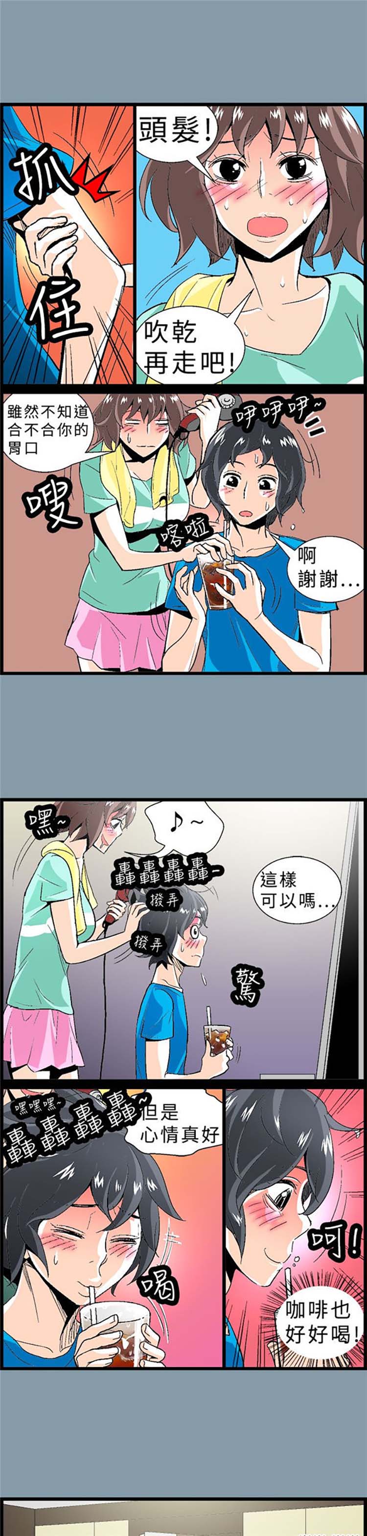 先做再说 第8话 第5页