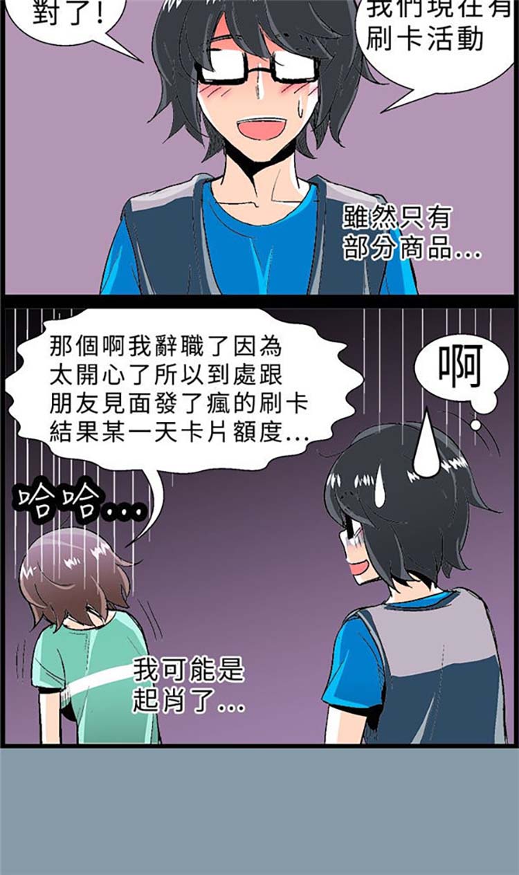 先做再说 第8话 第12页