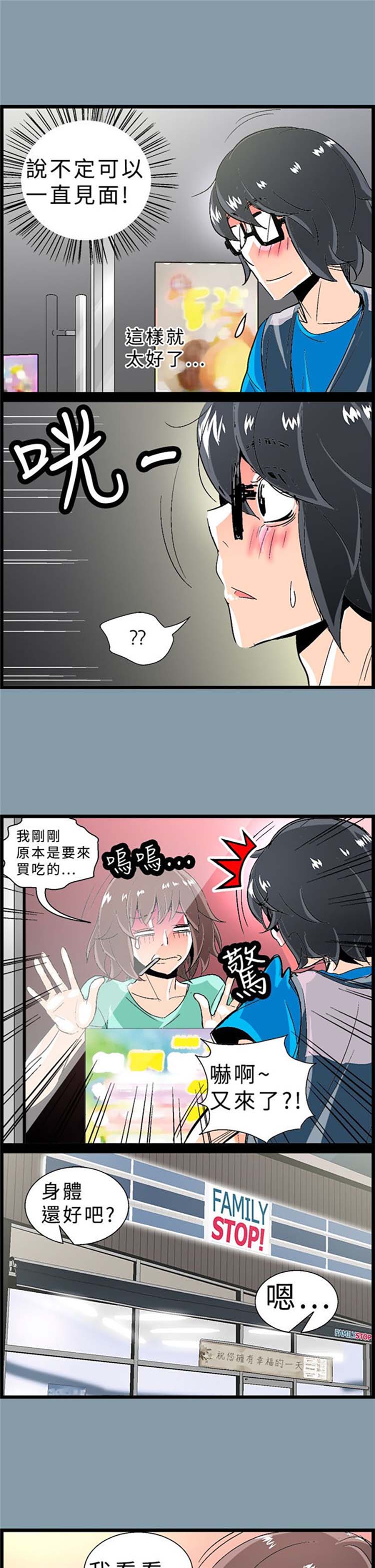 先做再说 第8话 第9页