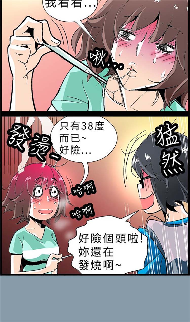 先做再说 第8话 第10页