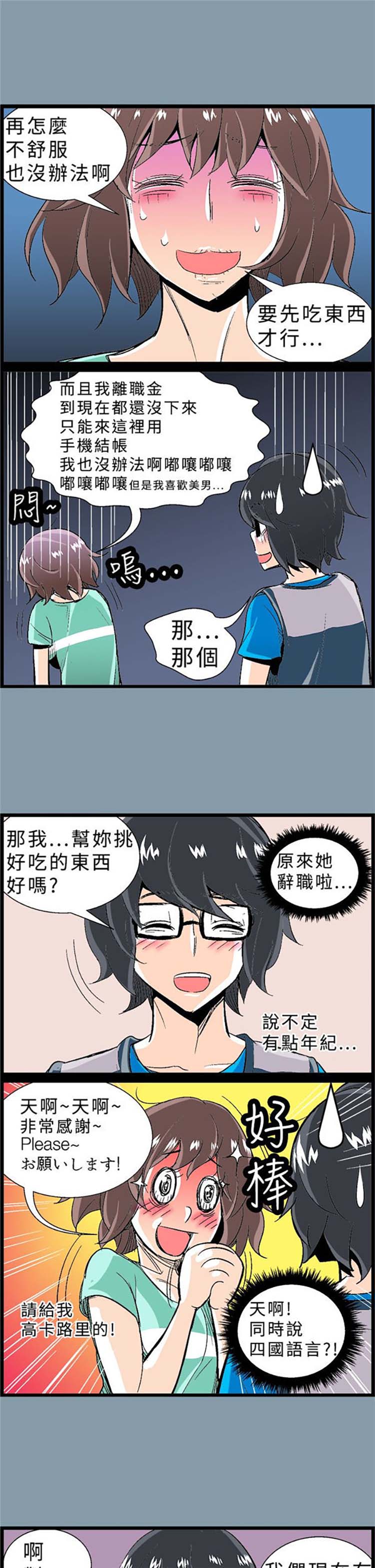 先做再说 第8话 第11页