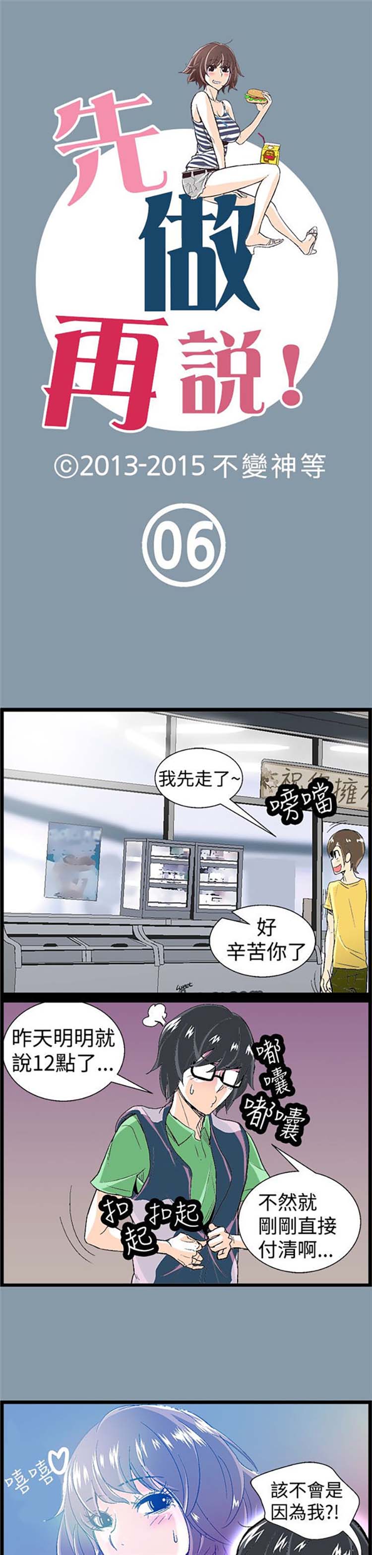 先做再说 第6话 第1页