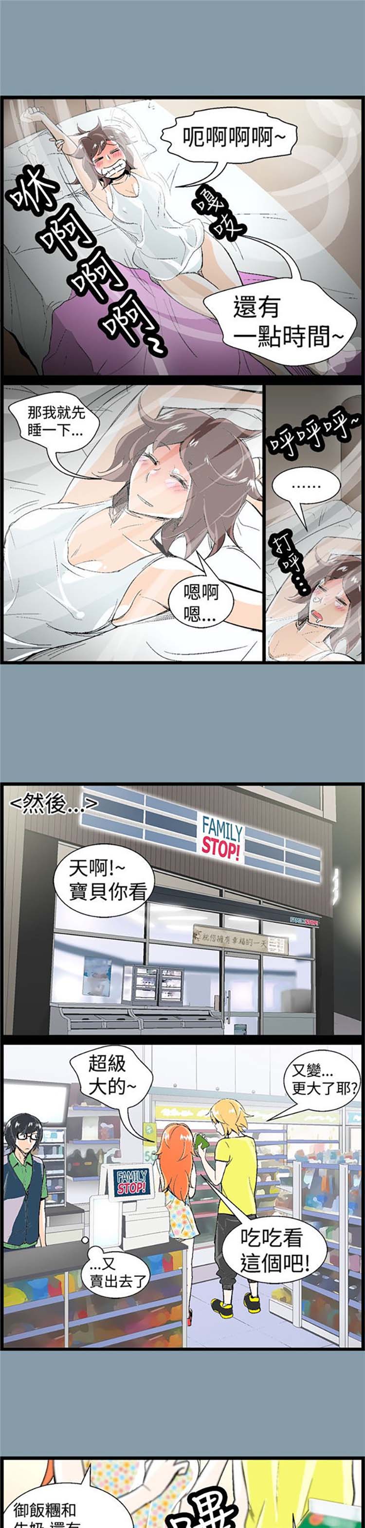 先做再说 第6话 第5页