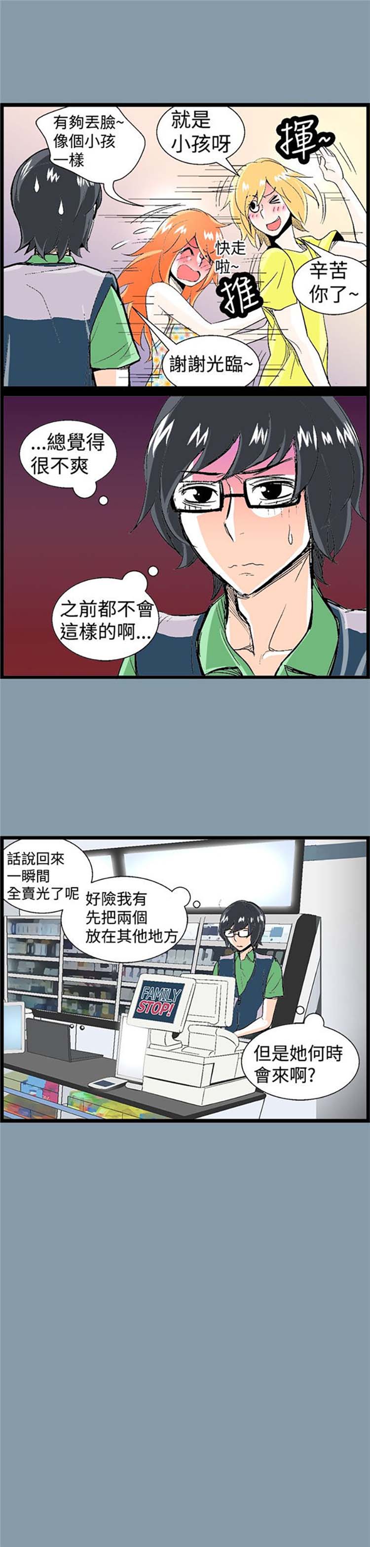 先做再说 第6话 第7页