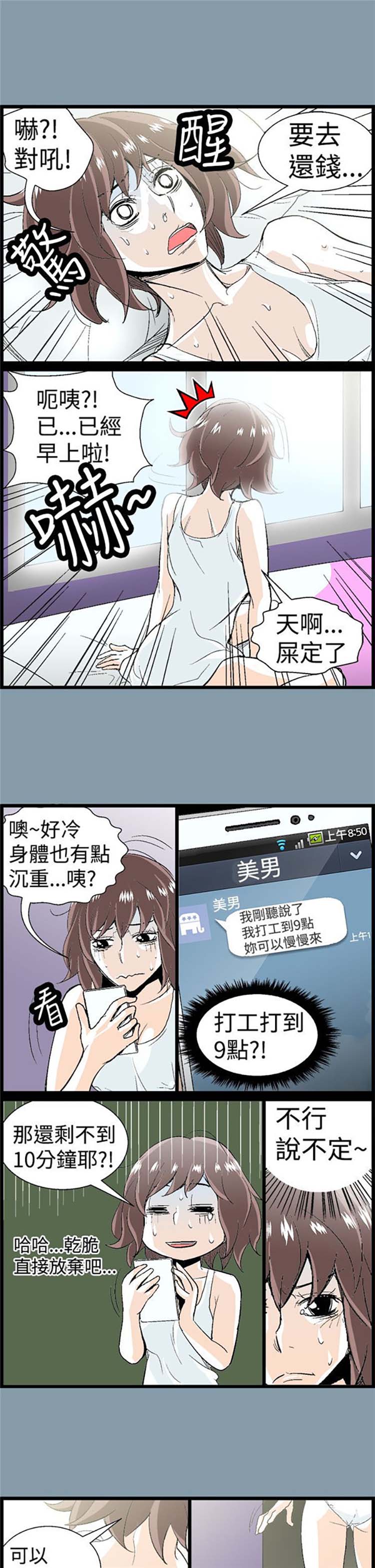 先做再说 第6话 第11页