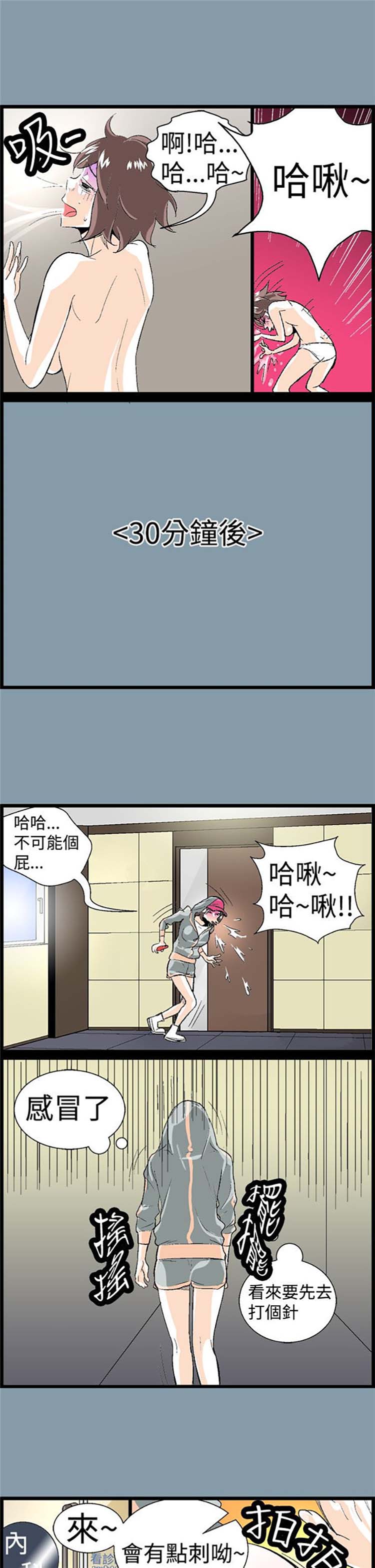 先做再说 第6话 第13页