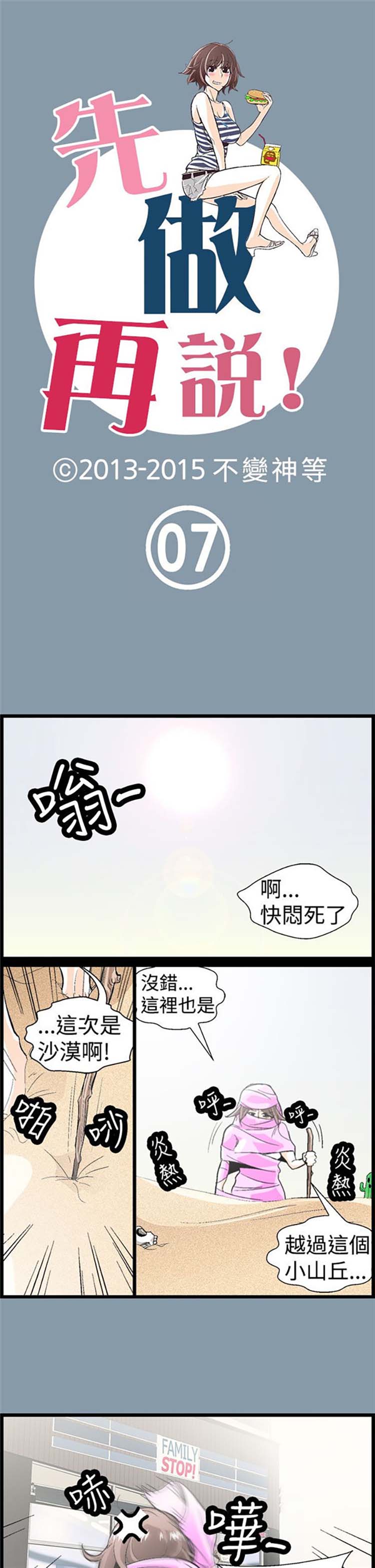 先做再说 第7话 第1页