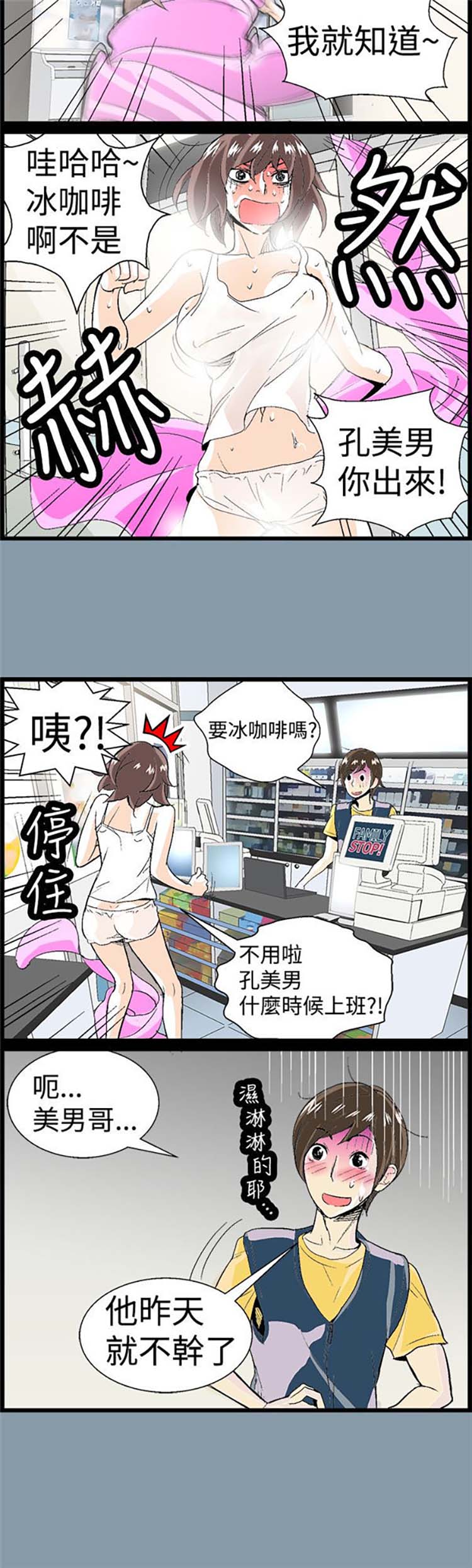 先做再说 第7话 第2页