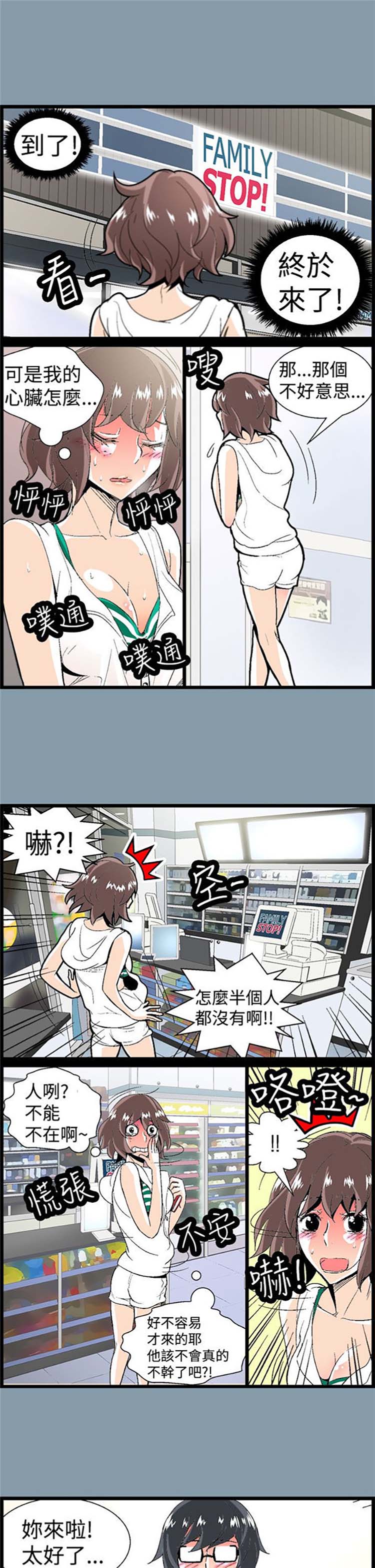 先做再说 第7话 第5页