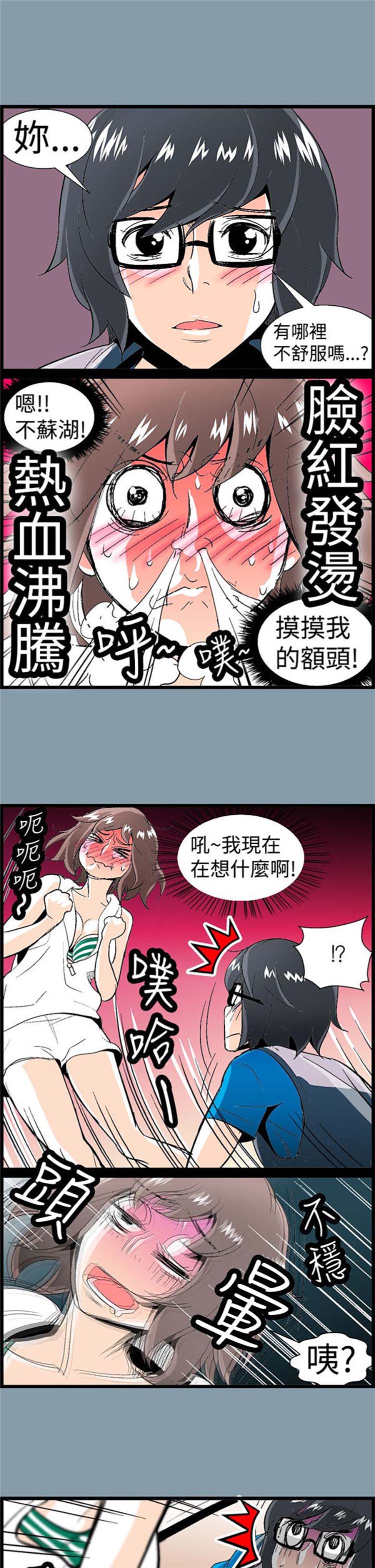 先做再说 第7话 第9页