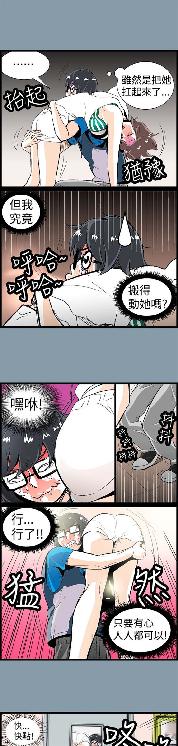 先做再说 第7话 第11页
