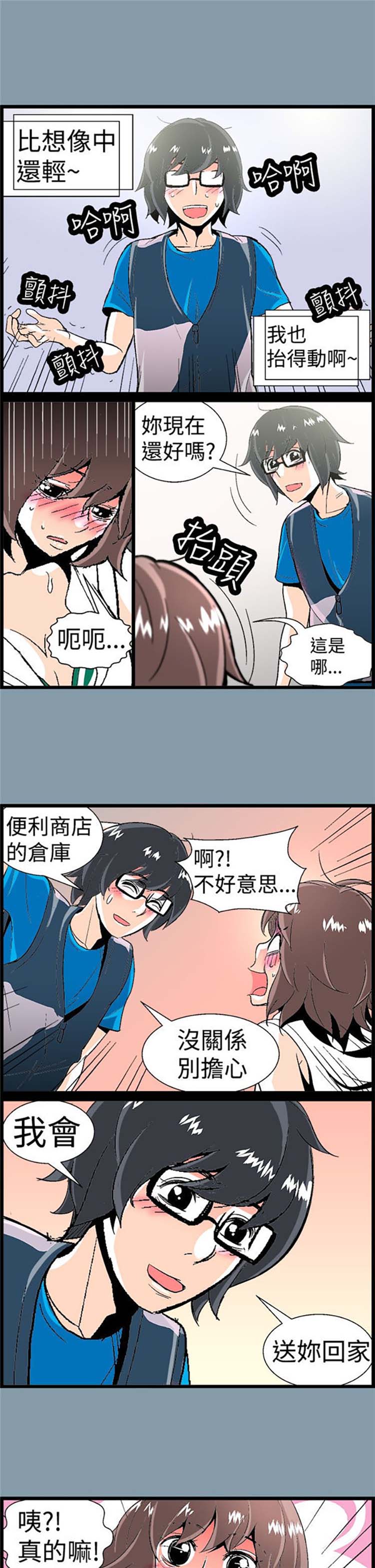 先做再说 第7话 第13页