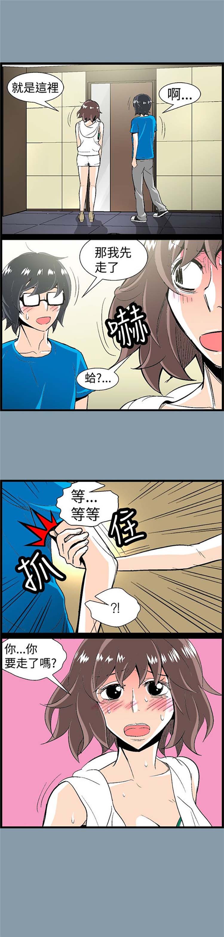 先做再说 第7话 第15页