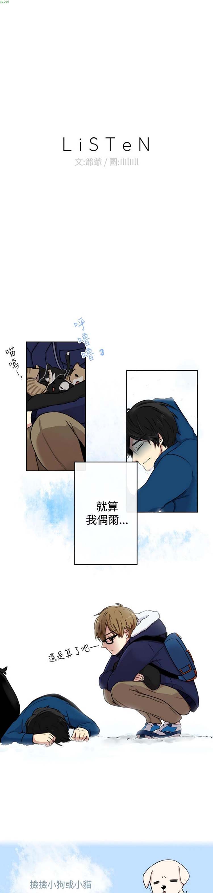 LiSTeN 第1话 第3页