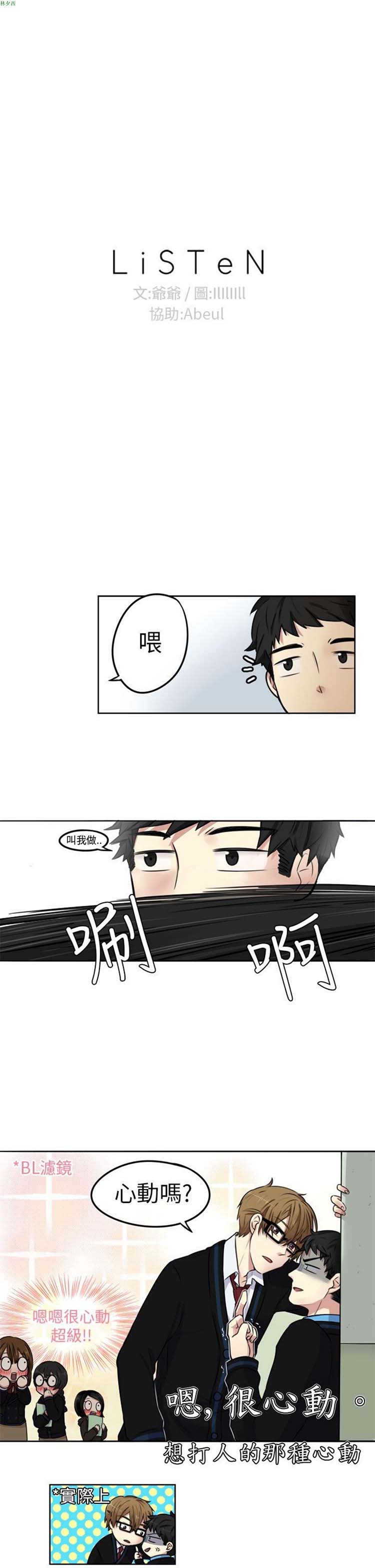 LiSTeN 第4话 第3页