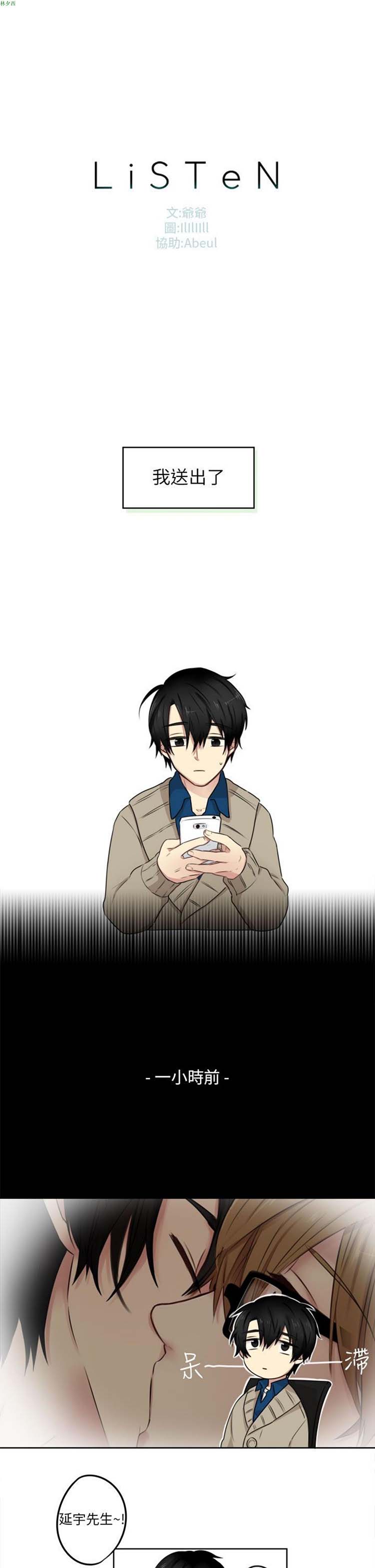 LiSTeN 第5话 第1页