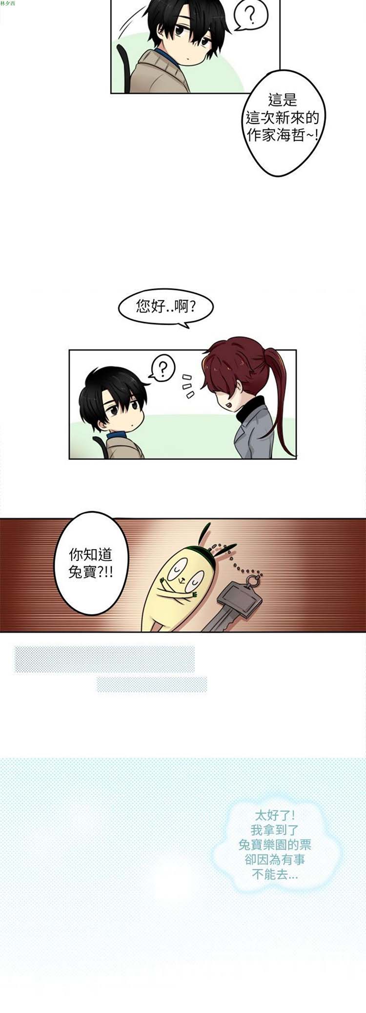 LiSTeN 第5话 第2页