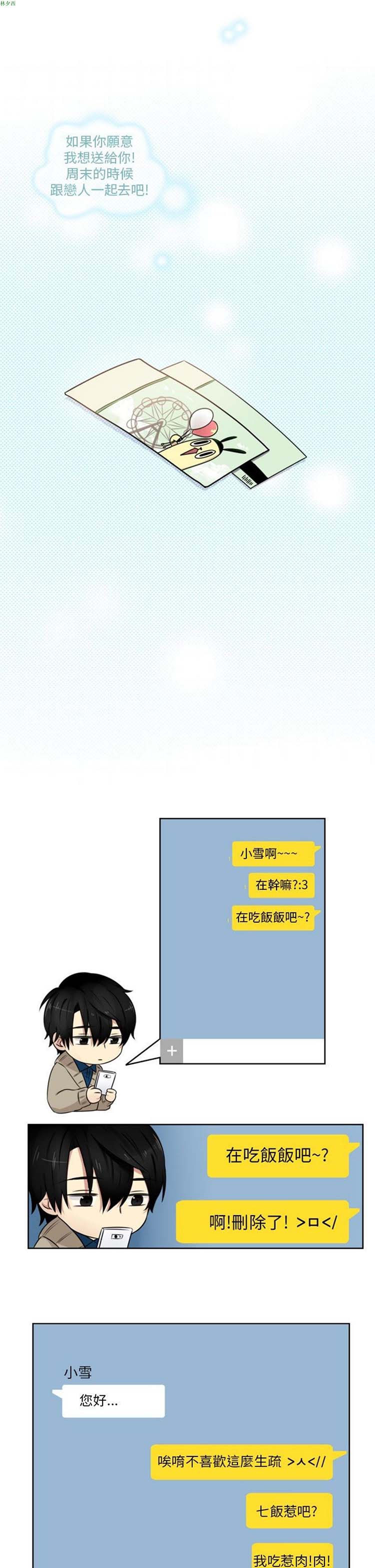 LiSTeN 第5话 第3页