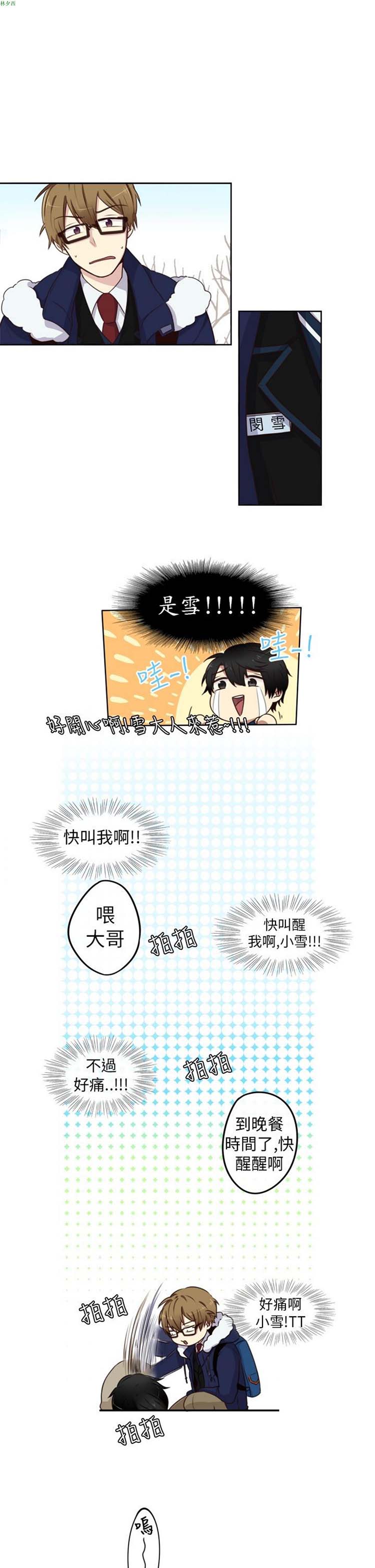 LiSTeN 第2话 第3页