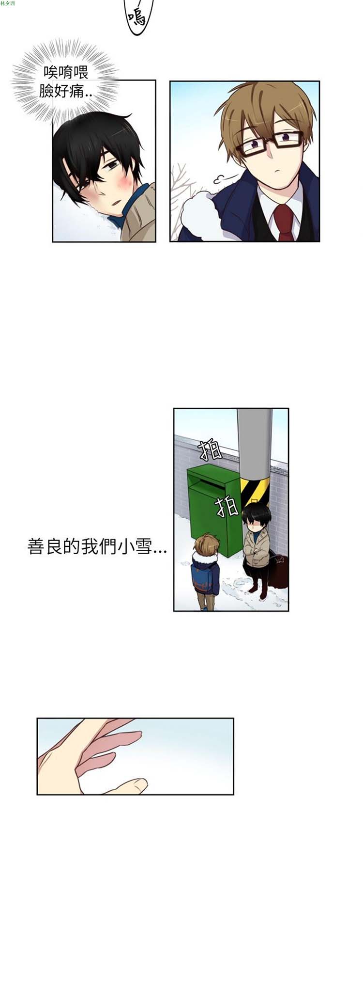 LiSTeN 第2话 第4页