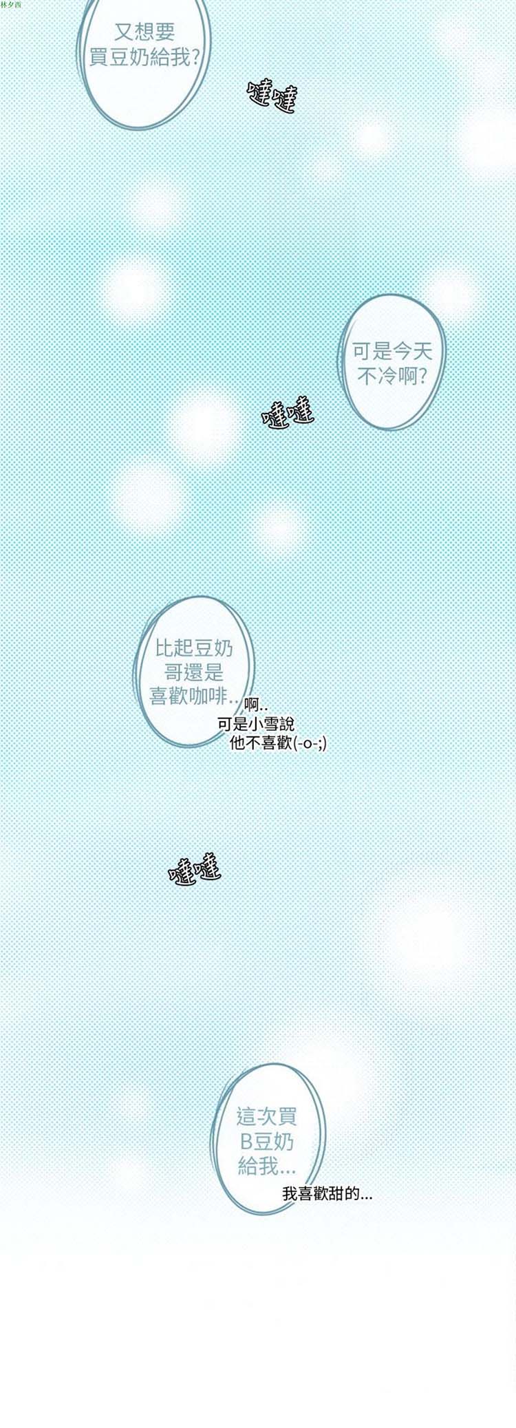 LiSTeN 第2话 第6页