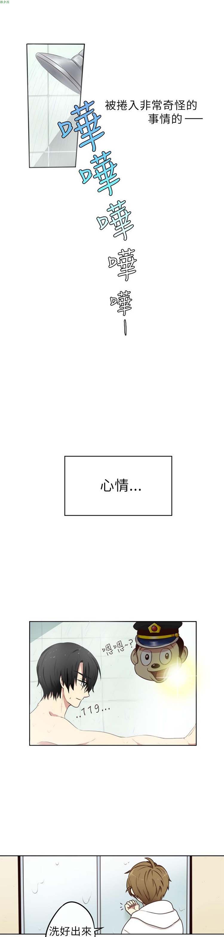 LiSTeN 第2话 第11页