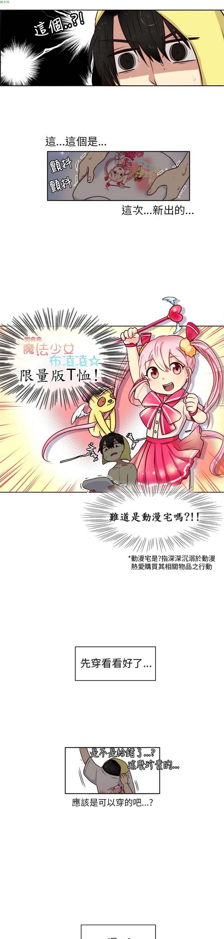 LiSTeN 第2话 第13页