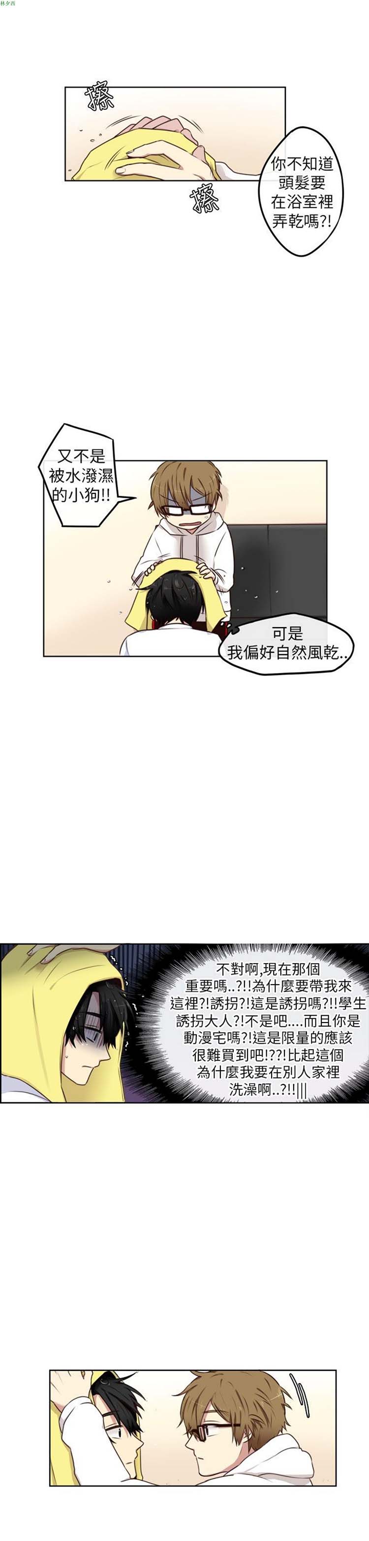 LiSTeN 第2话 第17页