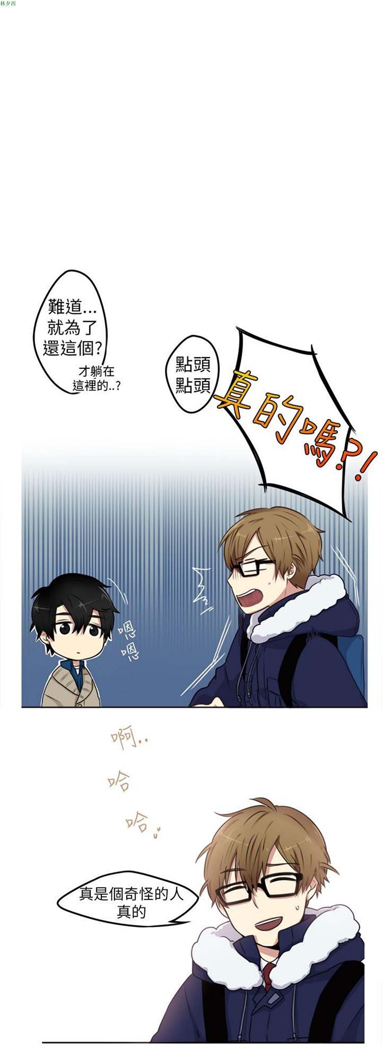 LiSTeN 第3话 第8页