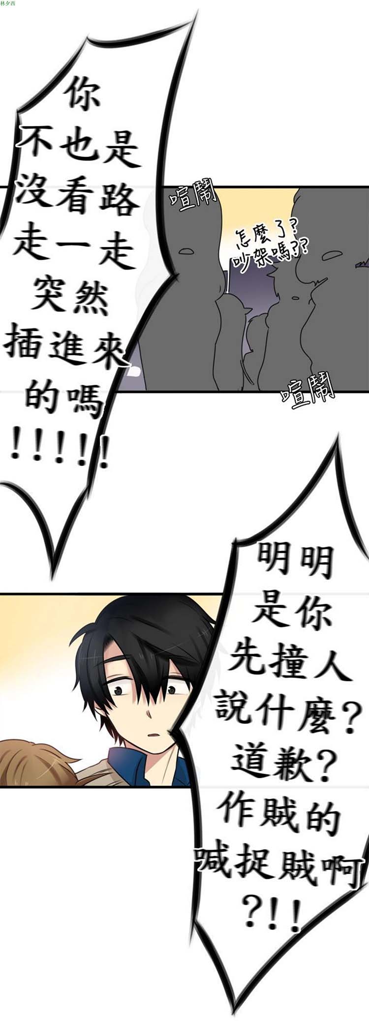 LiSTeN 第3话 第14页