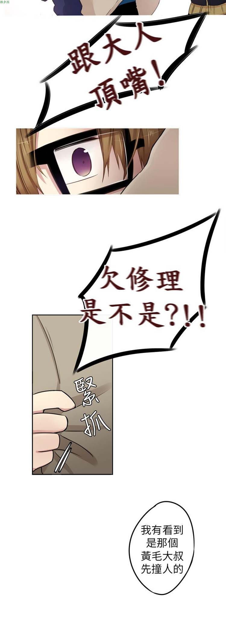 LiSTeN 第3话 第16页