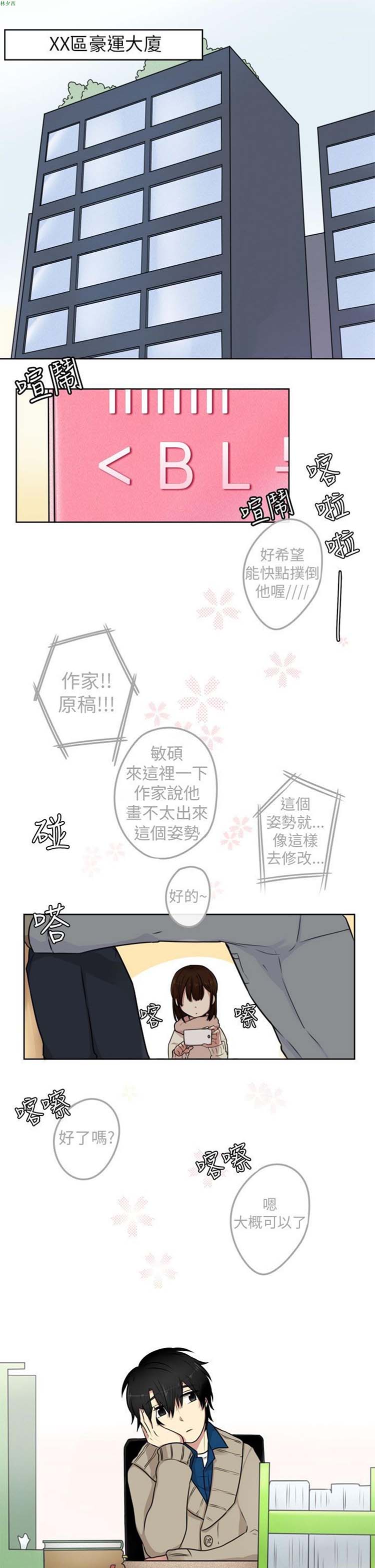 LiSTeN 第3话 第1页
