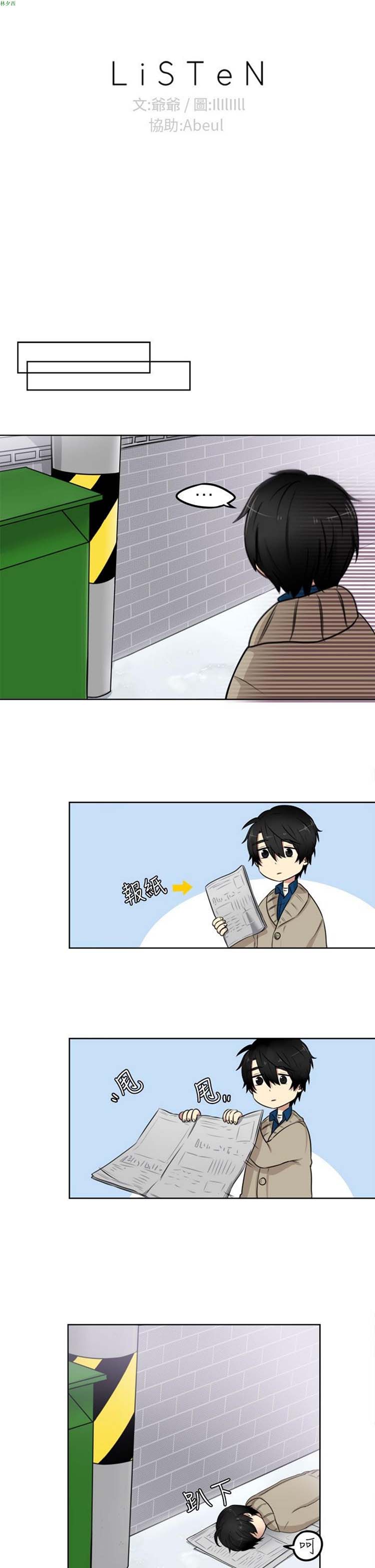 LiSTeN 第3话 第5页