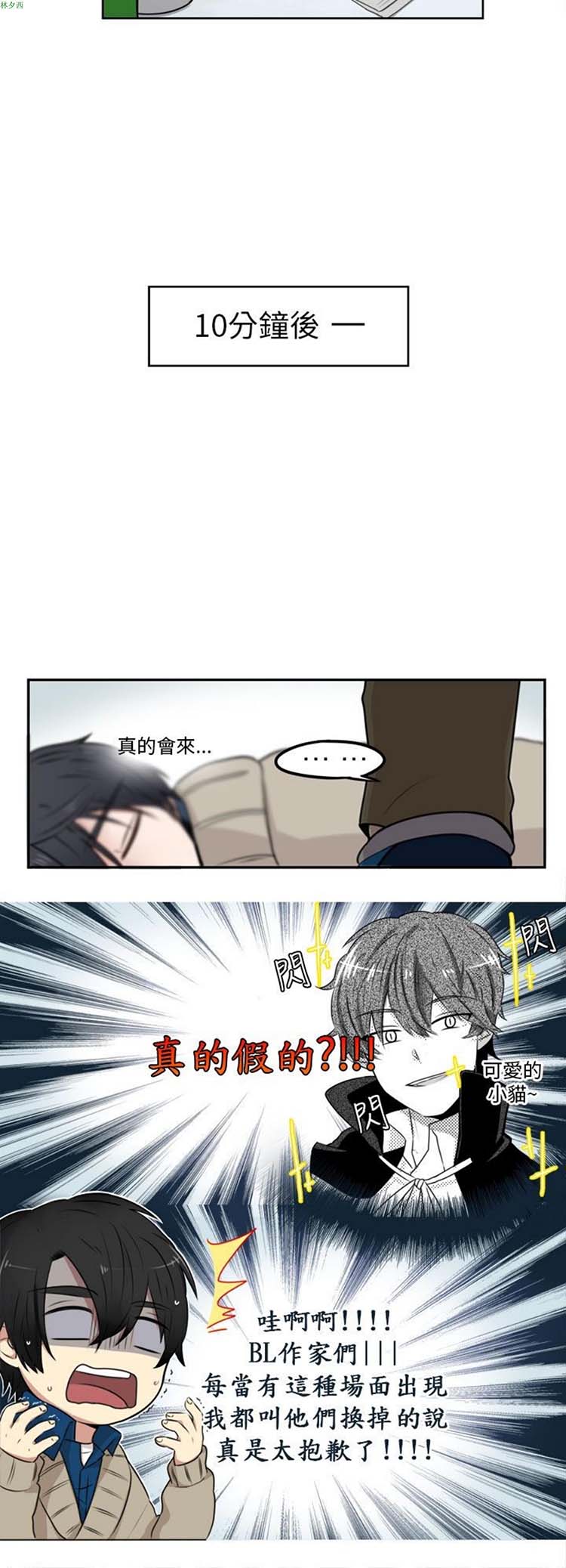 LiSTeN 第3话 第6页