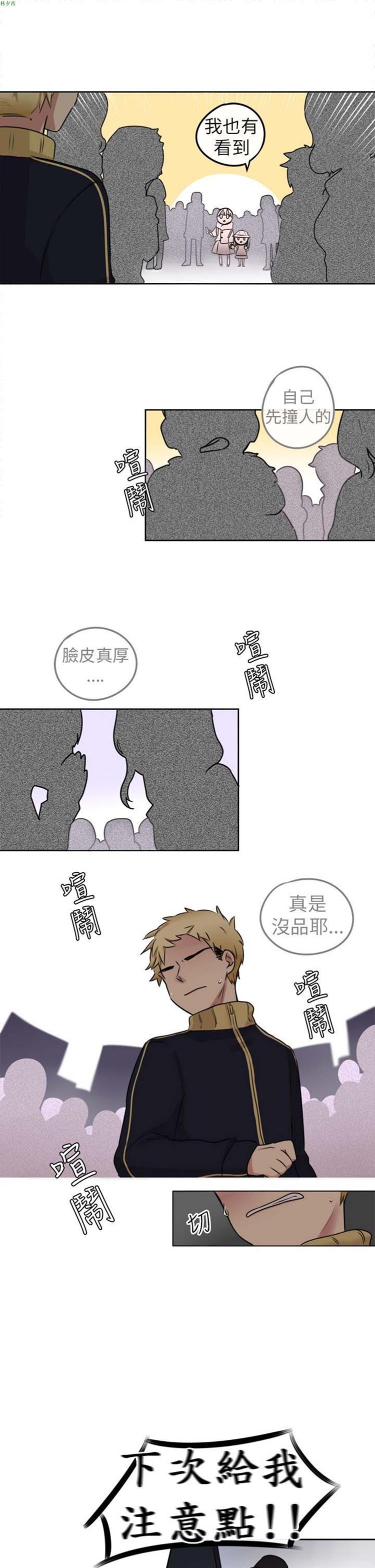 LiSTeN 第3话 第17页