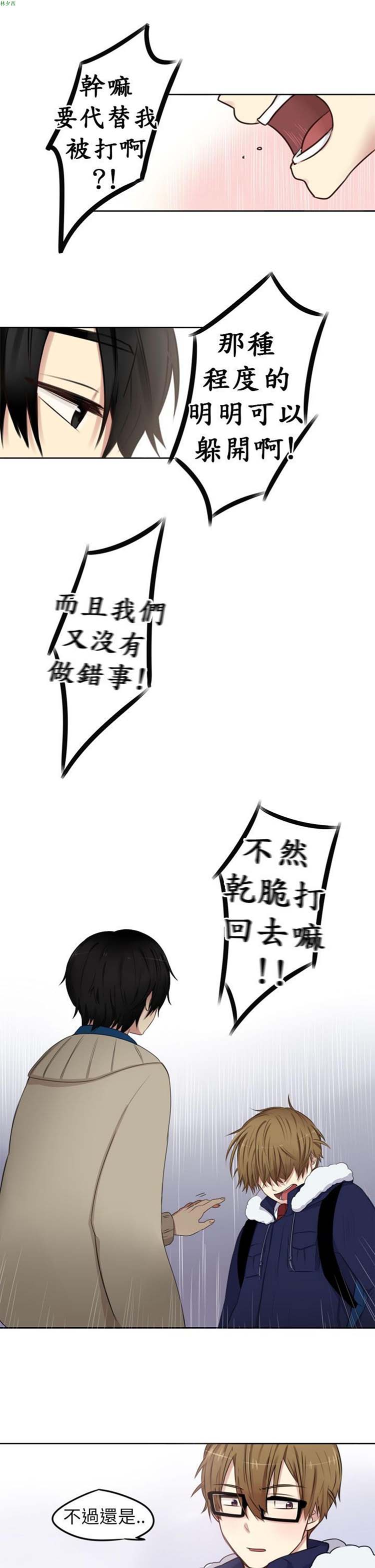 LiSTeN 第3话 第19页