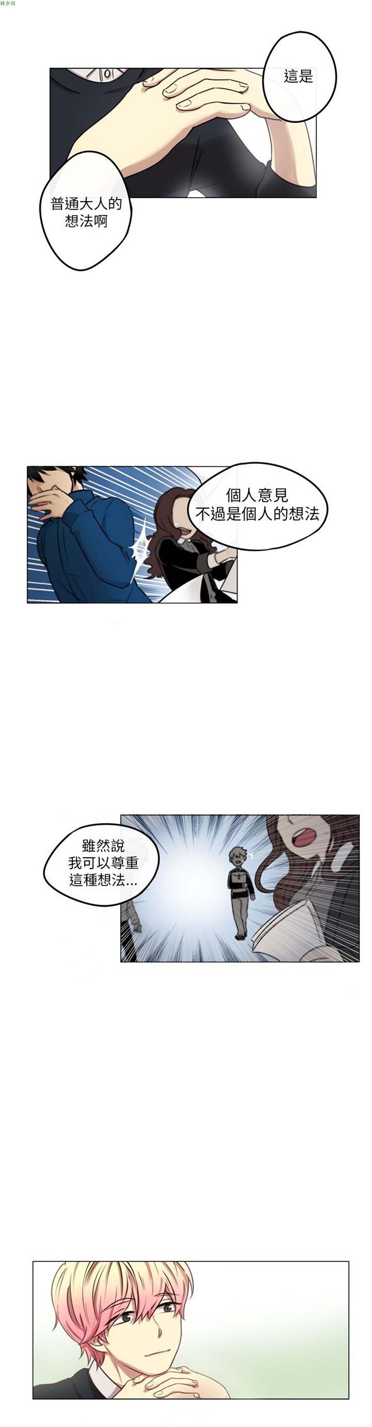LiSTeN 第9话 第9页