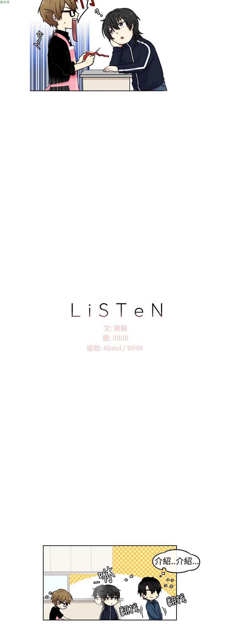 LiSTeN 第7话 第2页