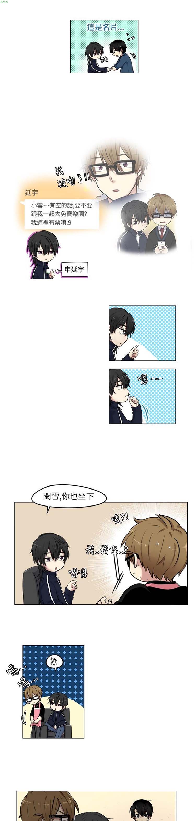 LiSTeN 第7话 第3页