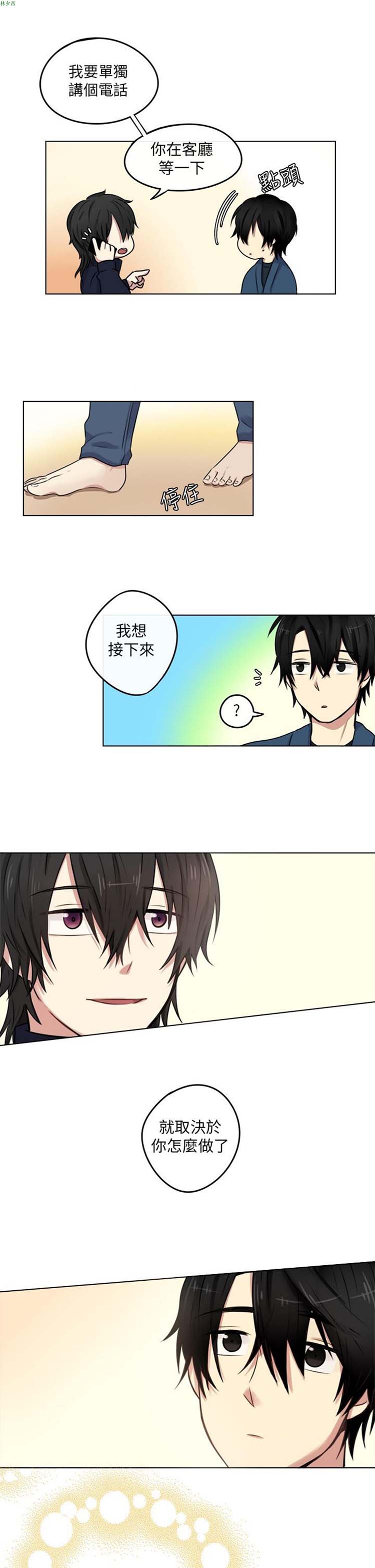 LiSTeN 第7话 第11页