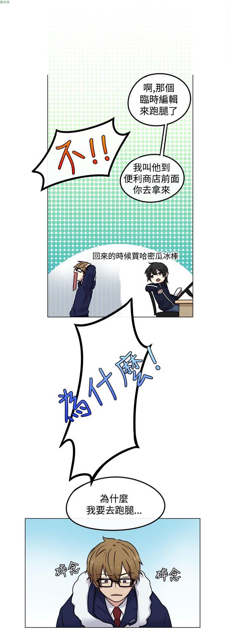 LiSTeN 第8话 第10页